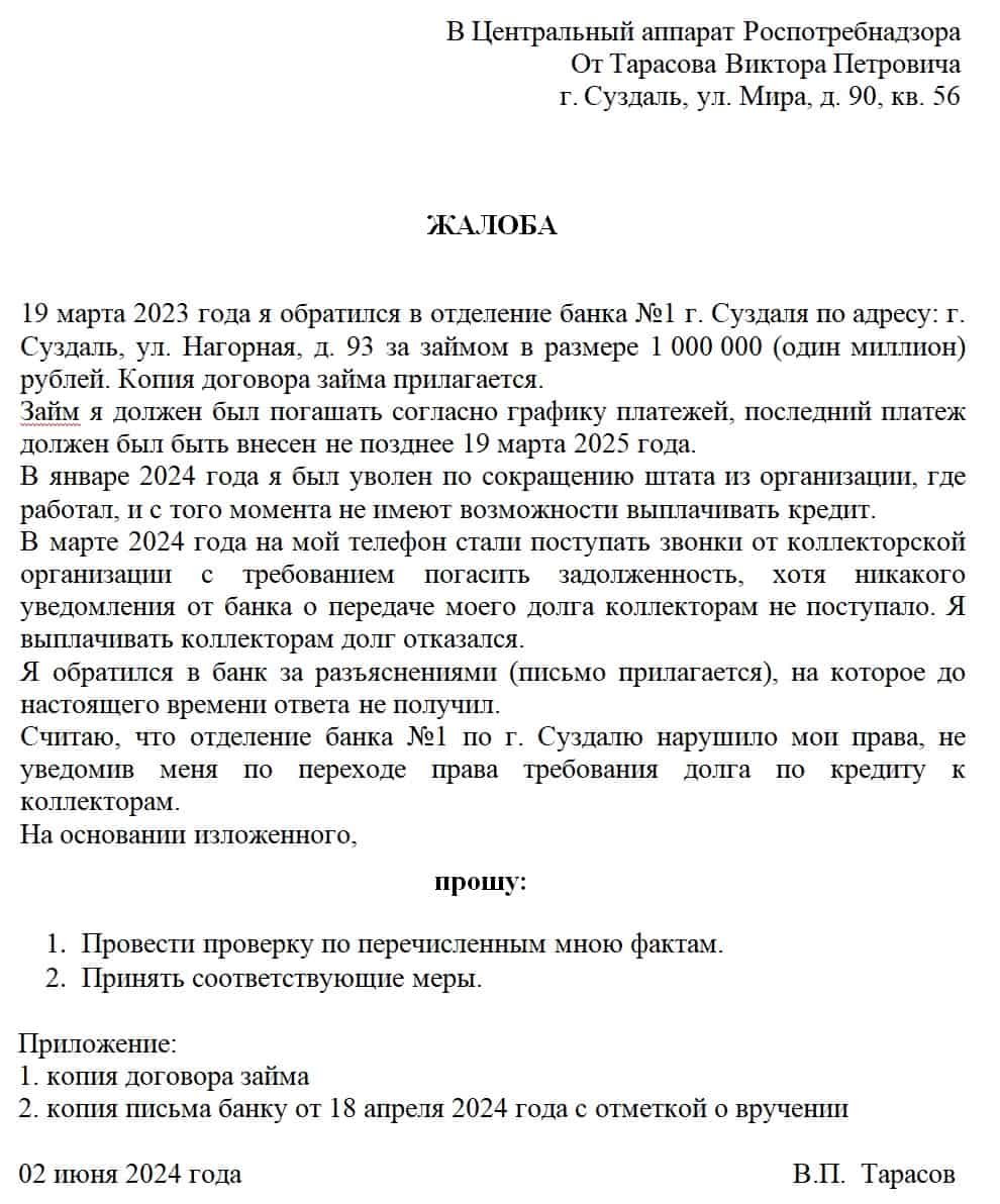 Подать жалобу на банк в Роспотребнадзор